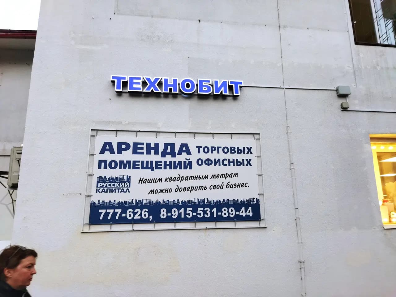 ТехноБит — фото 2