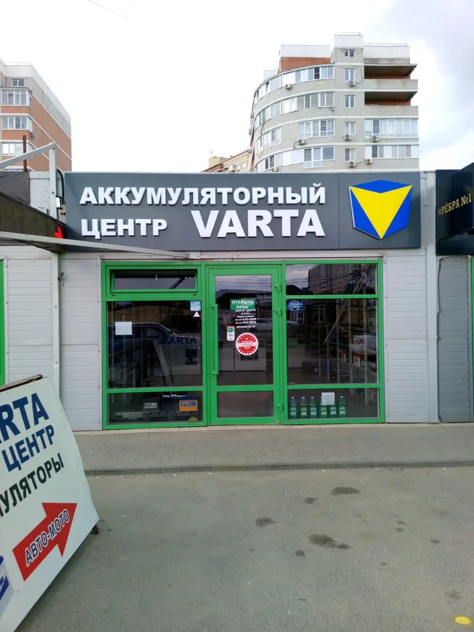 Varta центр — фото 2