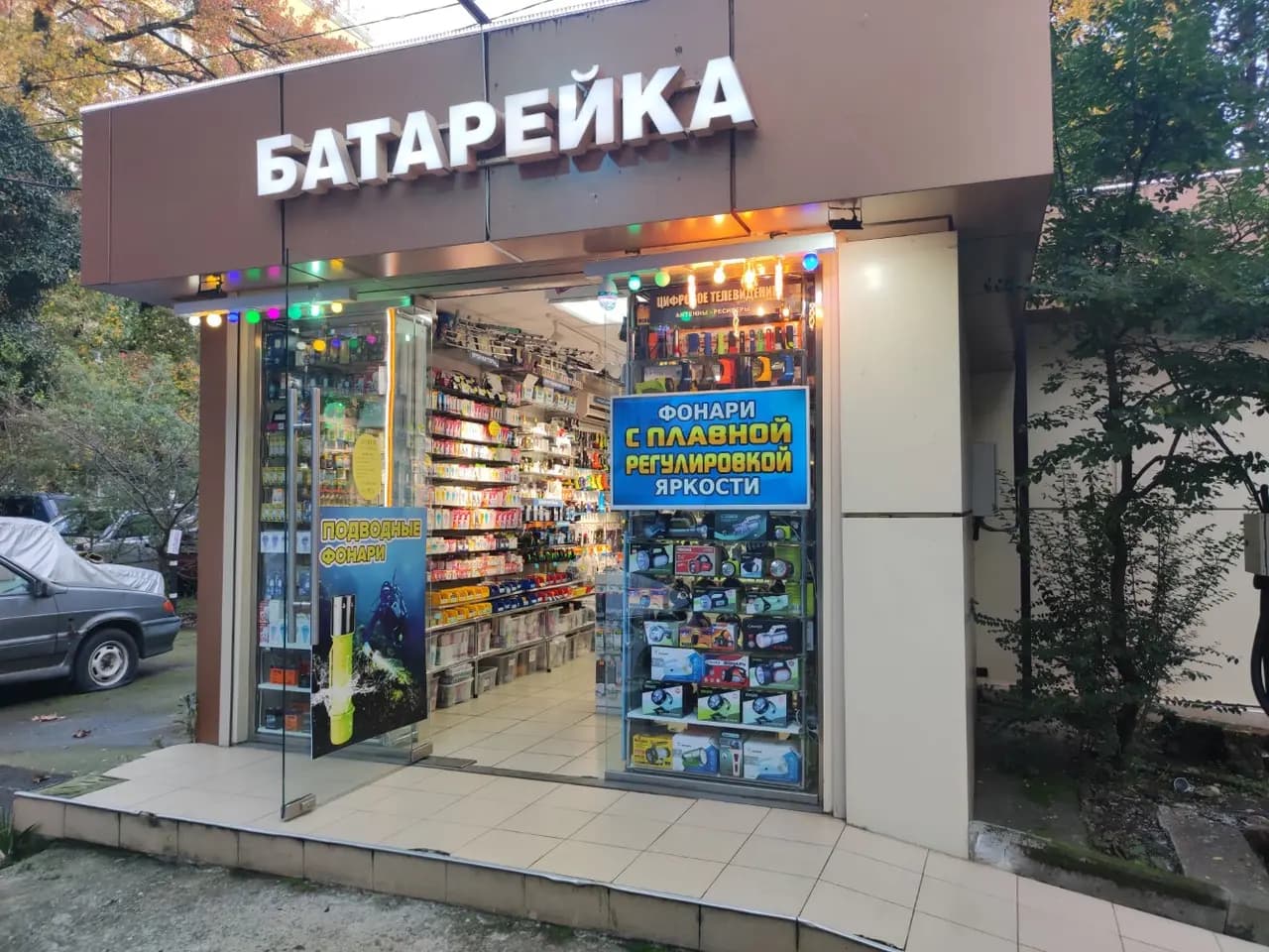 Батарейка — главное фото