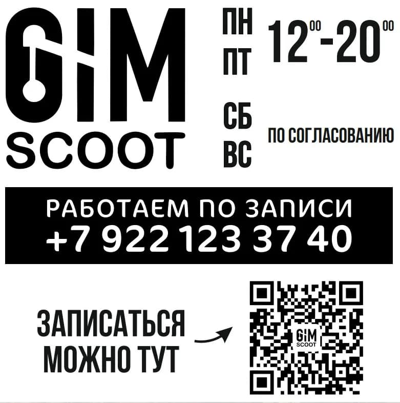 GiMscoot — фото 3