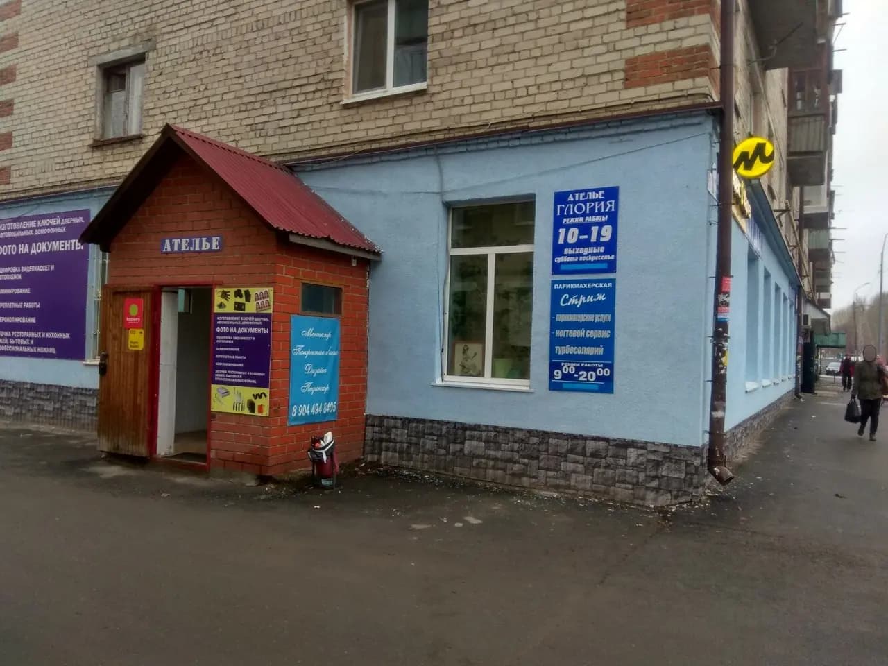Сервисно-бытовые услуги — фото 2