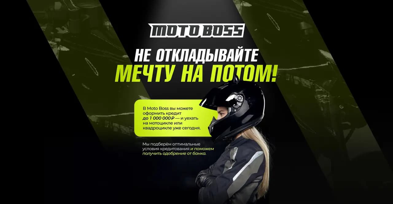 Moto Boss — главное фото