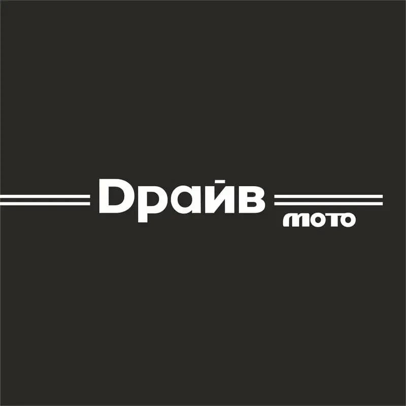 Драйв Мото — фото 2