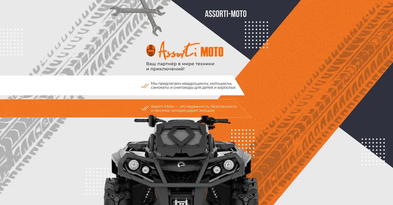 Assorti-Moto — главное фото