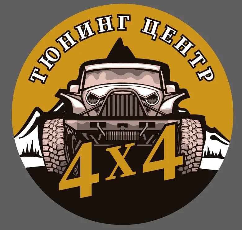 Тюнинг центр 4х4 — фото 2