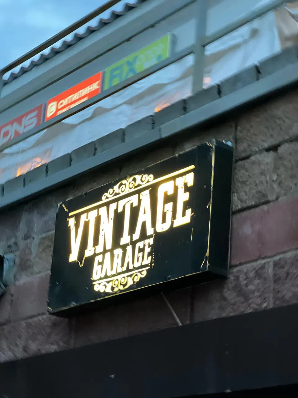 Vintage Garage — фото 3