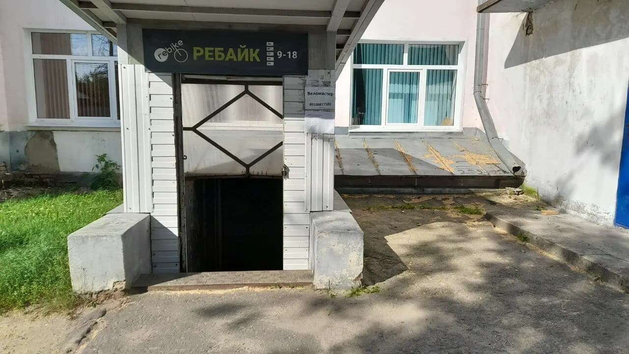 Ребайк — главное фото