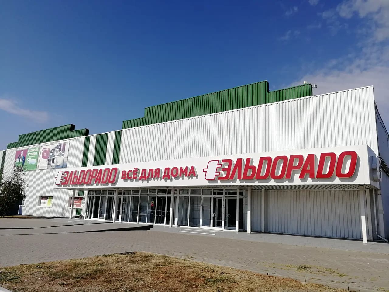 Эльдорадо — главное фото