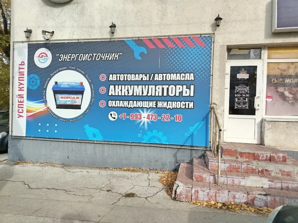 Энергоисточник — фото 3