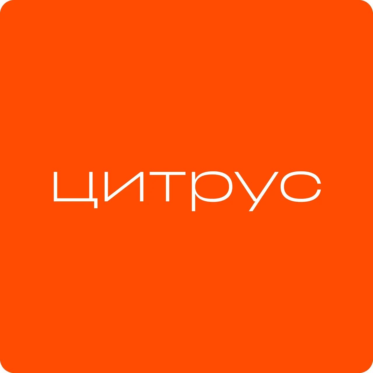 Цитрус — фото 2
