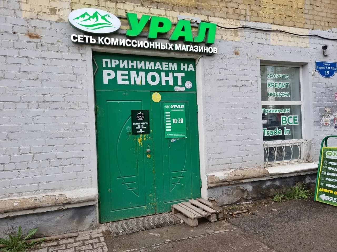 Урал — главное фото