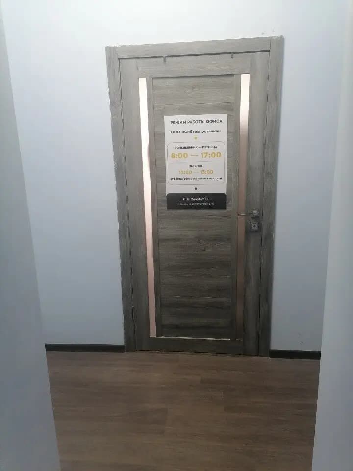 Сибтехпоставка — фото 2