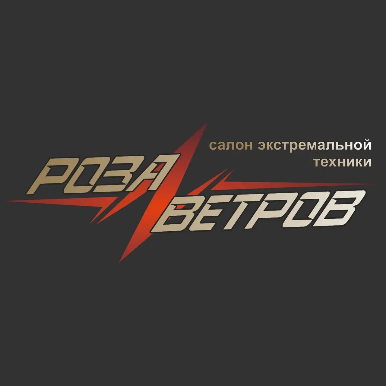 Роза ветров — фото 2