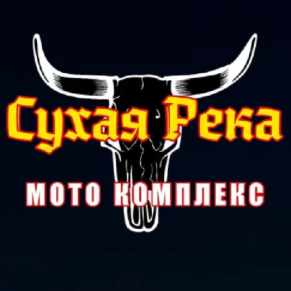 Сухая река — фото 2
