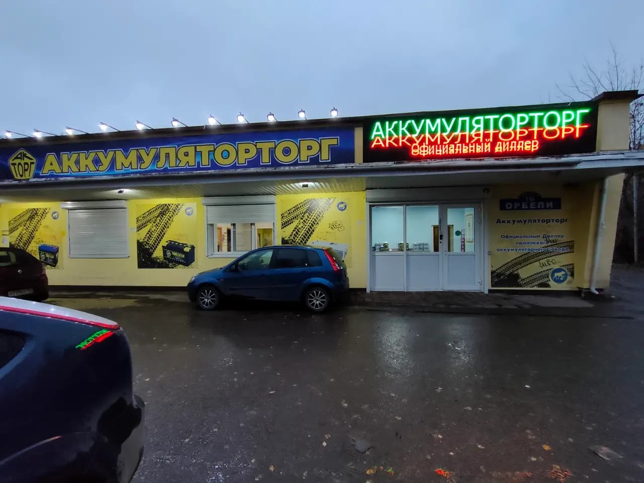 Аккумуляторторг — главное фото