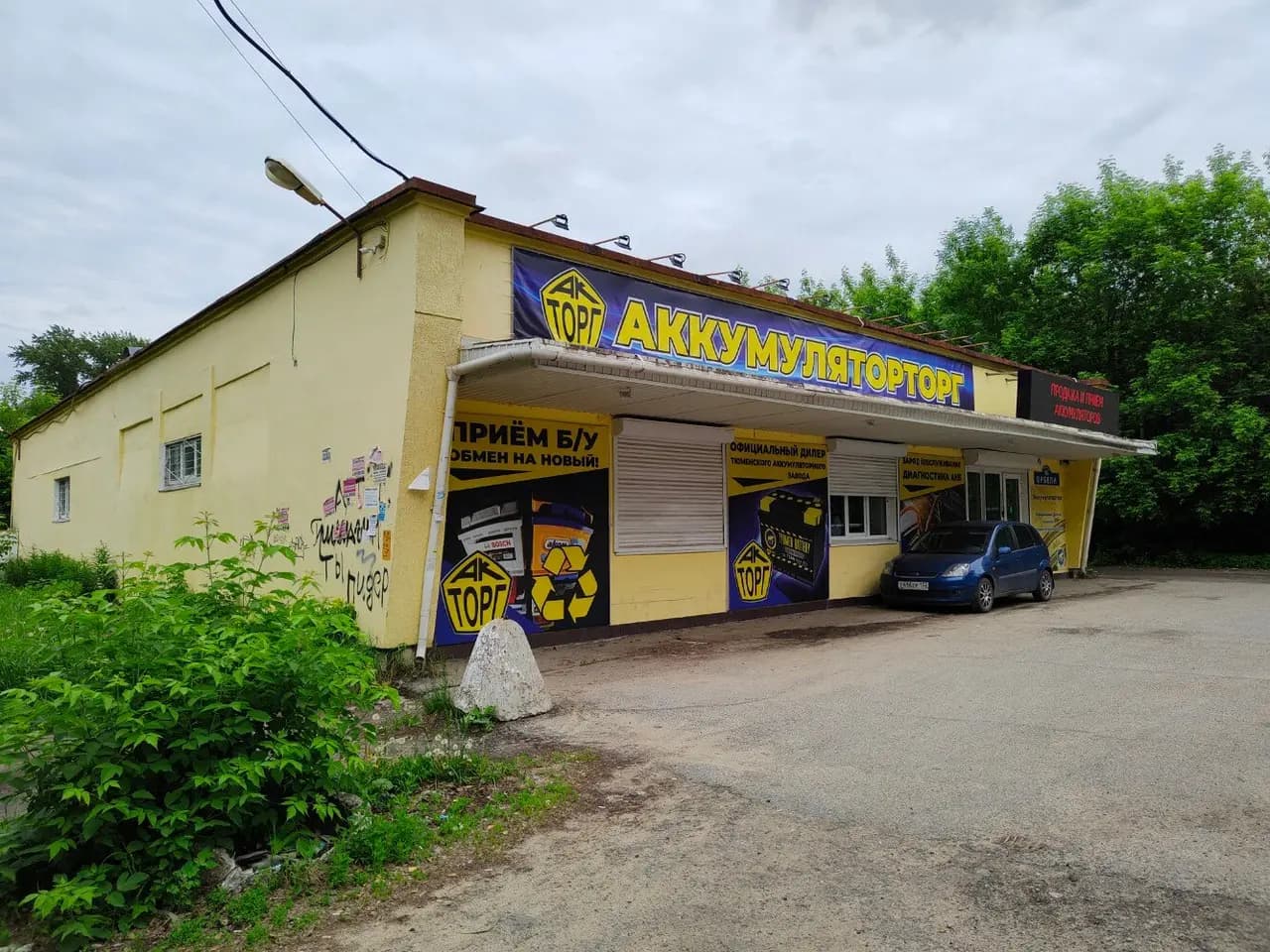 Аккумуляторторг — фото 3