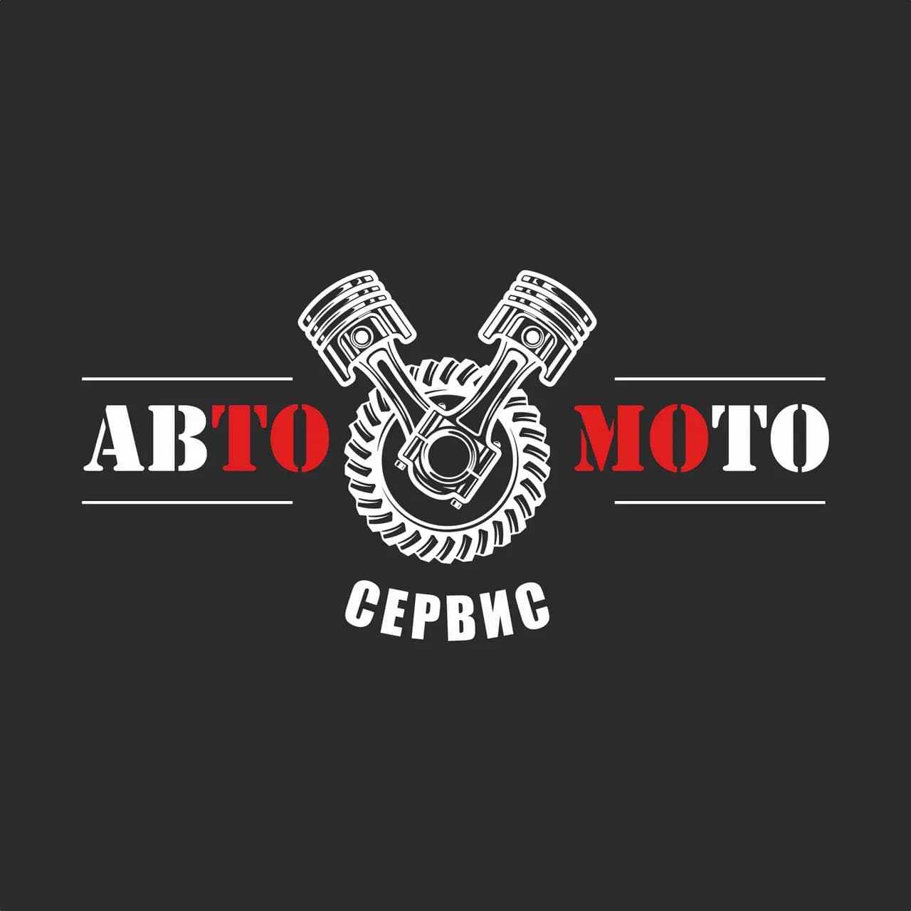 Авто-Мото Сервис — фото 2