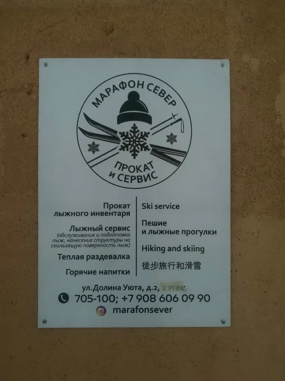 Марафонсевер — фото 3