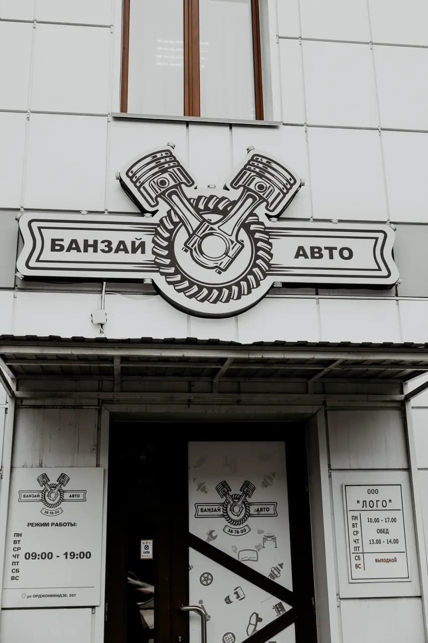 Банзай авто — главное фото