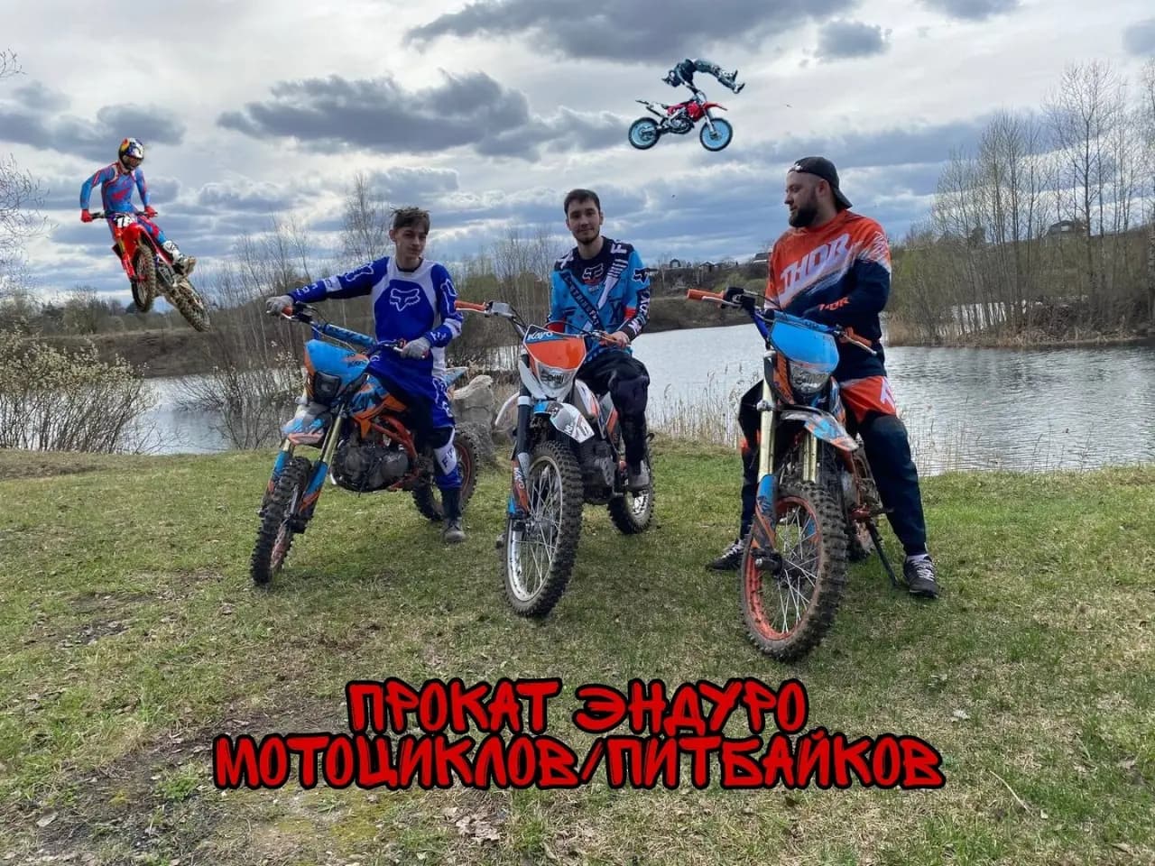 Enduro Club — главное фото