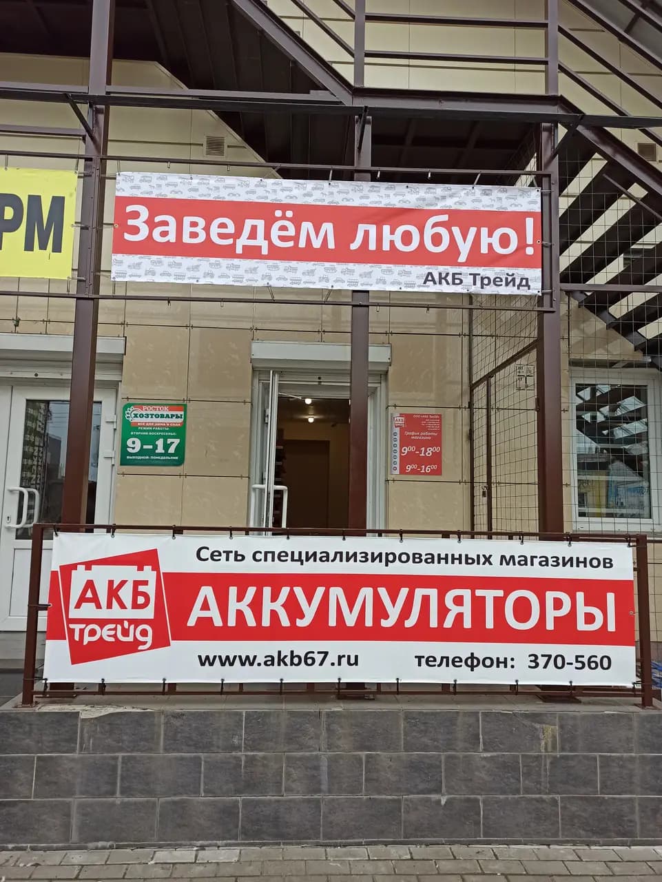 АКБ Трейд — фото 2