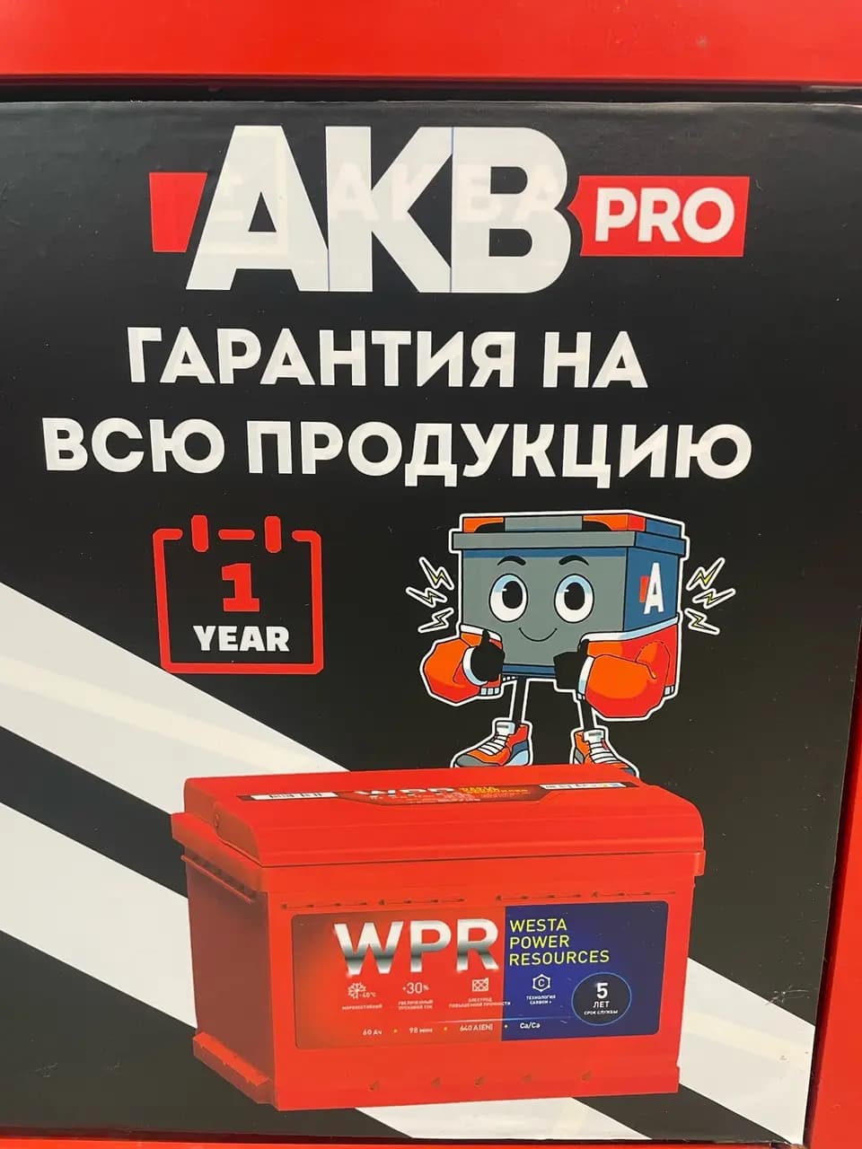 AKBpro - Аккумуляторы — фото 3