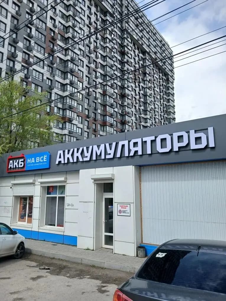 АКБ на Все — главное фото