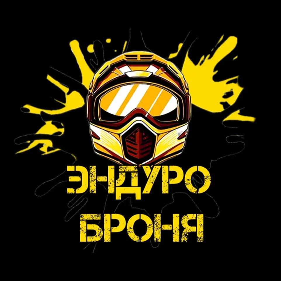 Эндуро Броня — фото 2