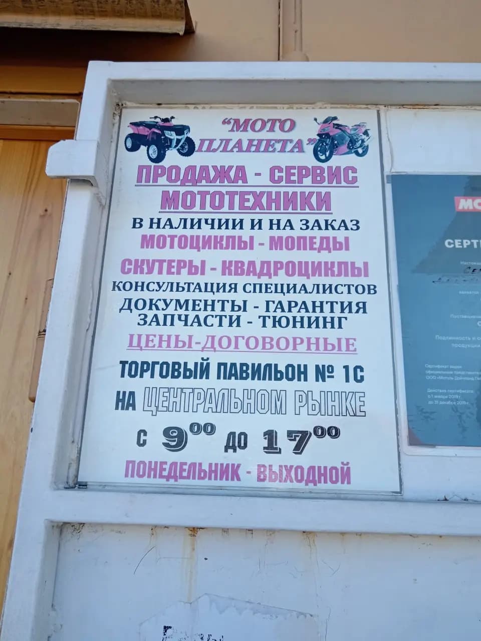 Мото-Планета — фото 3