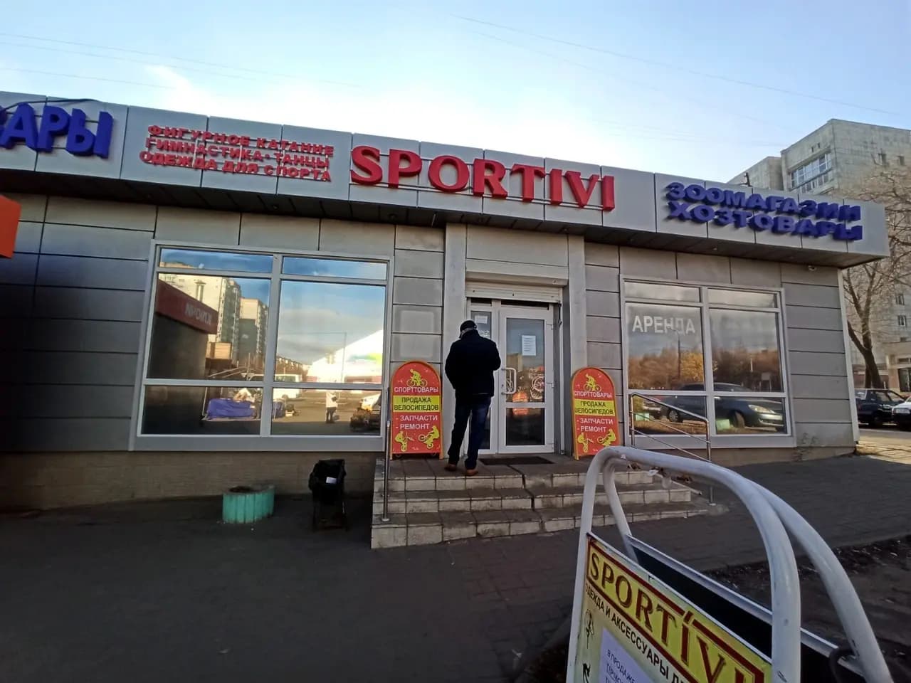 Спорттовары