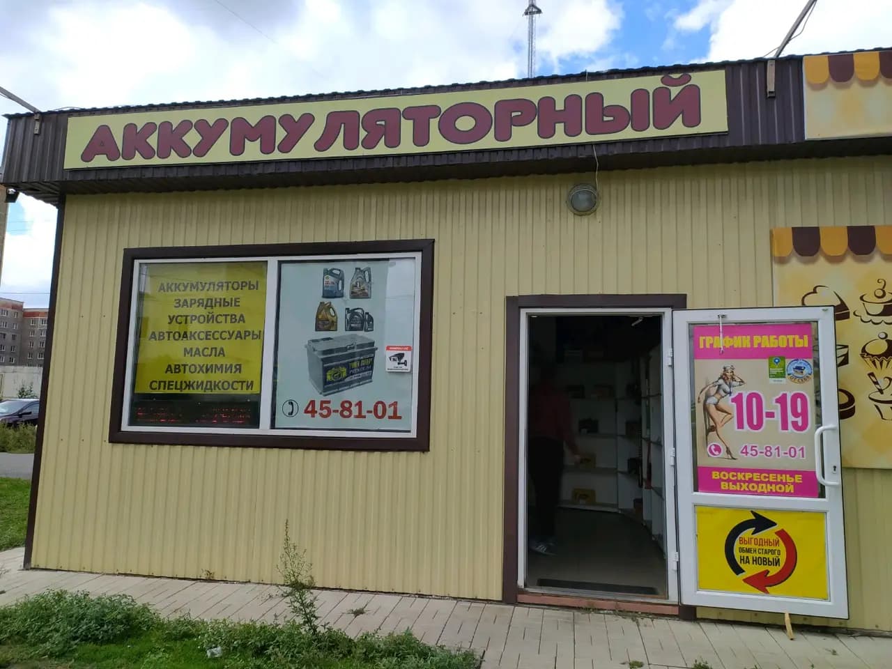 Аккумуляторный — главное фото