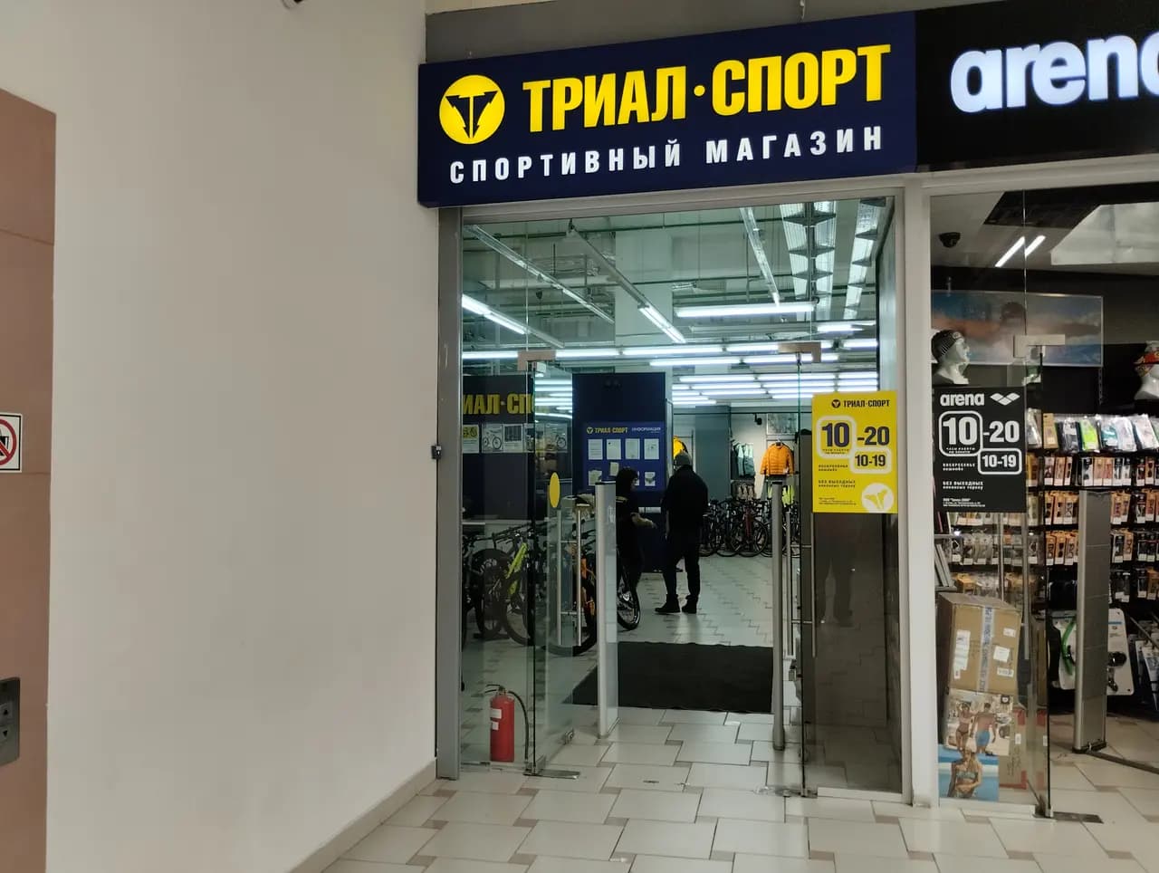 Триал-Спорт — главное фото
