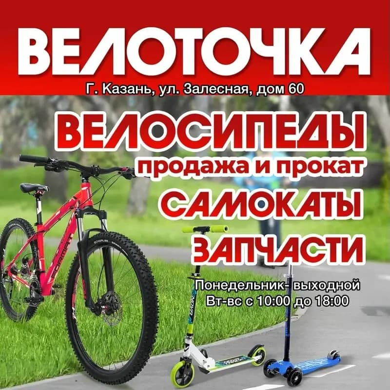 Велоточка — фото 2