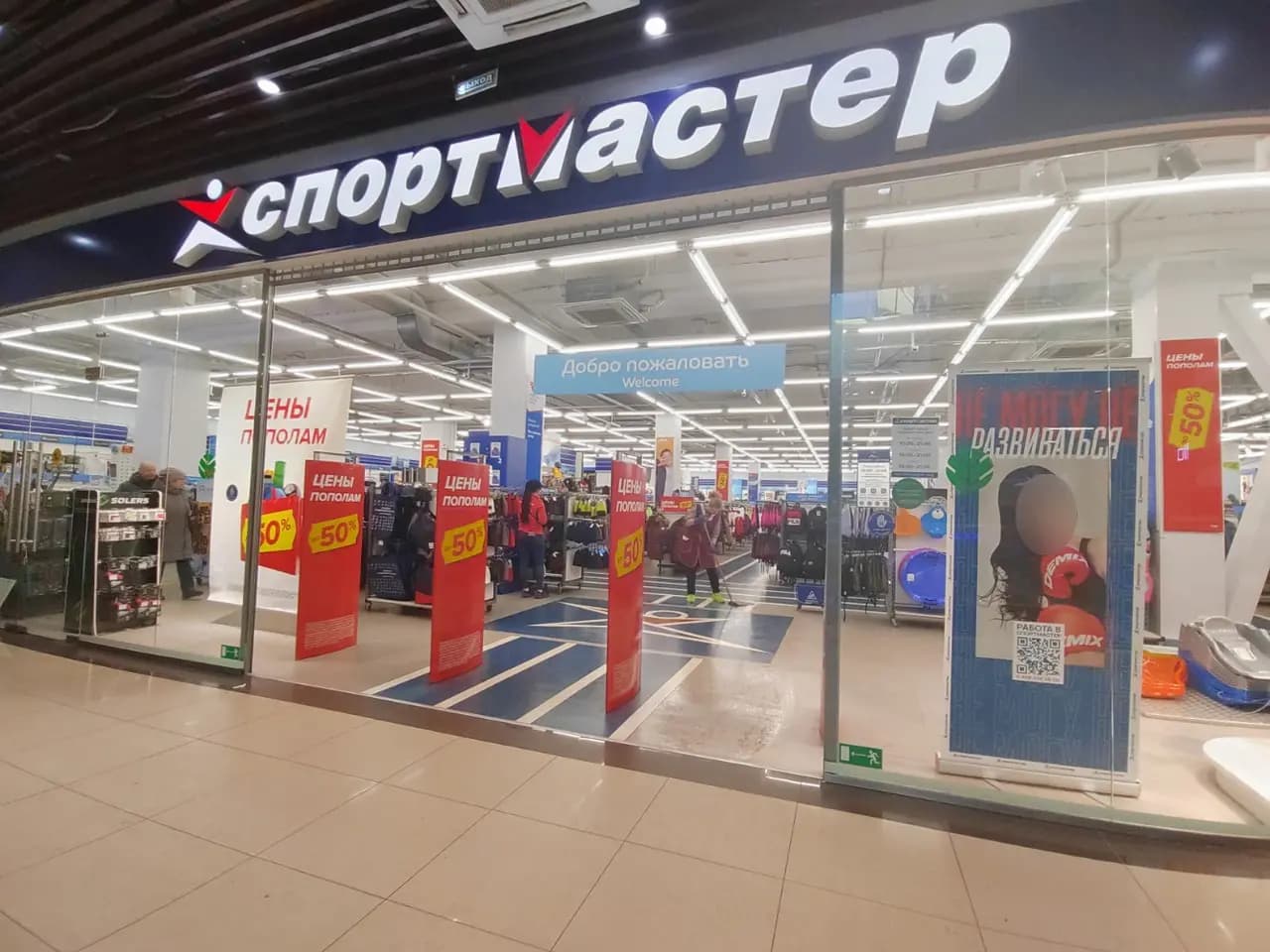 Спортмастер — главное фото