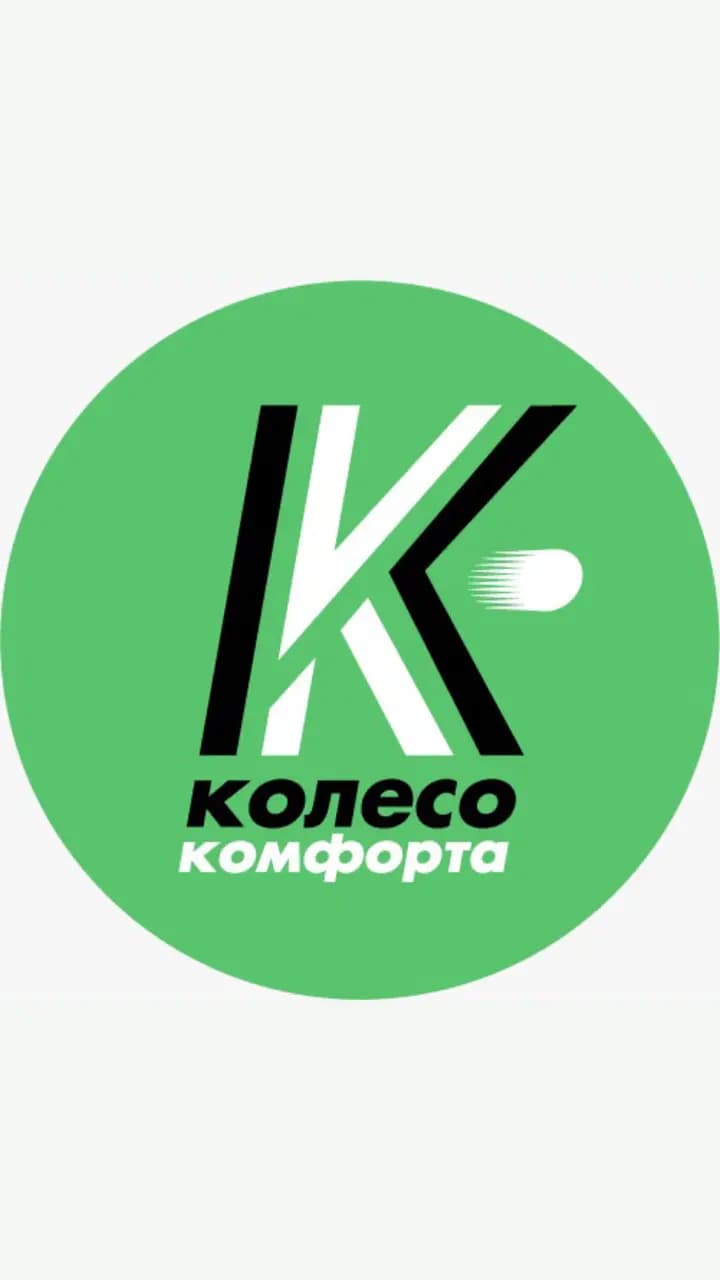 Колесо Комфорта — фото 3