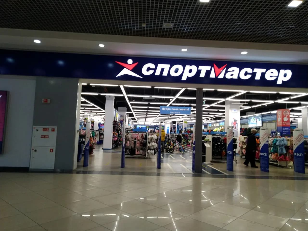 Спортмастер — главное фото