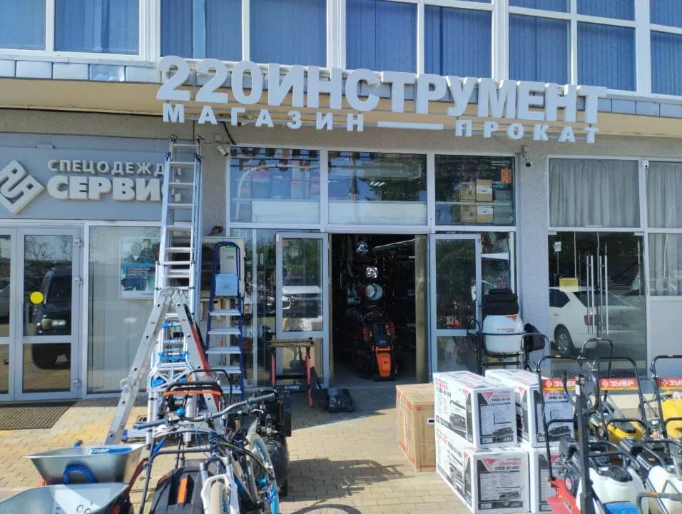220инструмент — главное фото