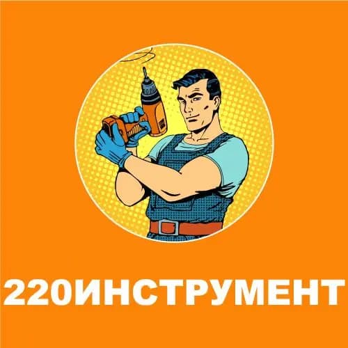 220инструмент — фото 2