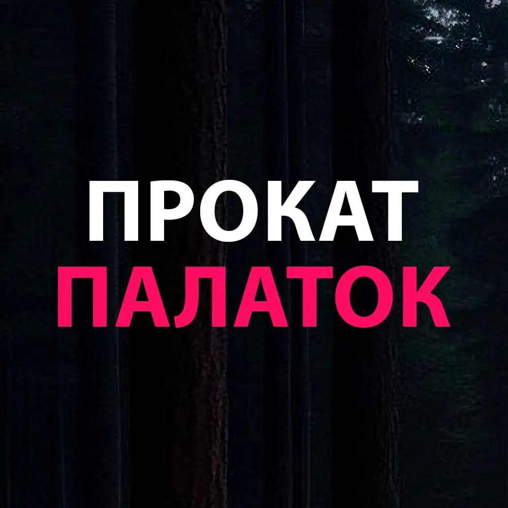 Товары для отдыха и туризма — фото 2