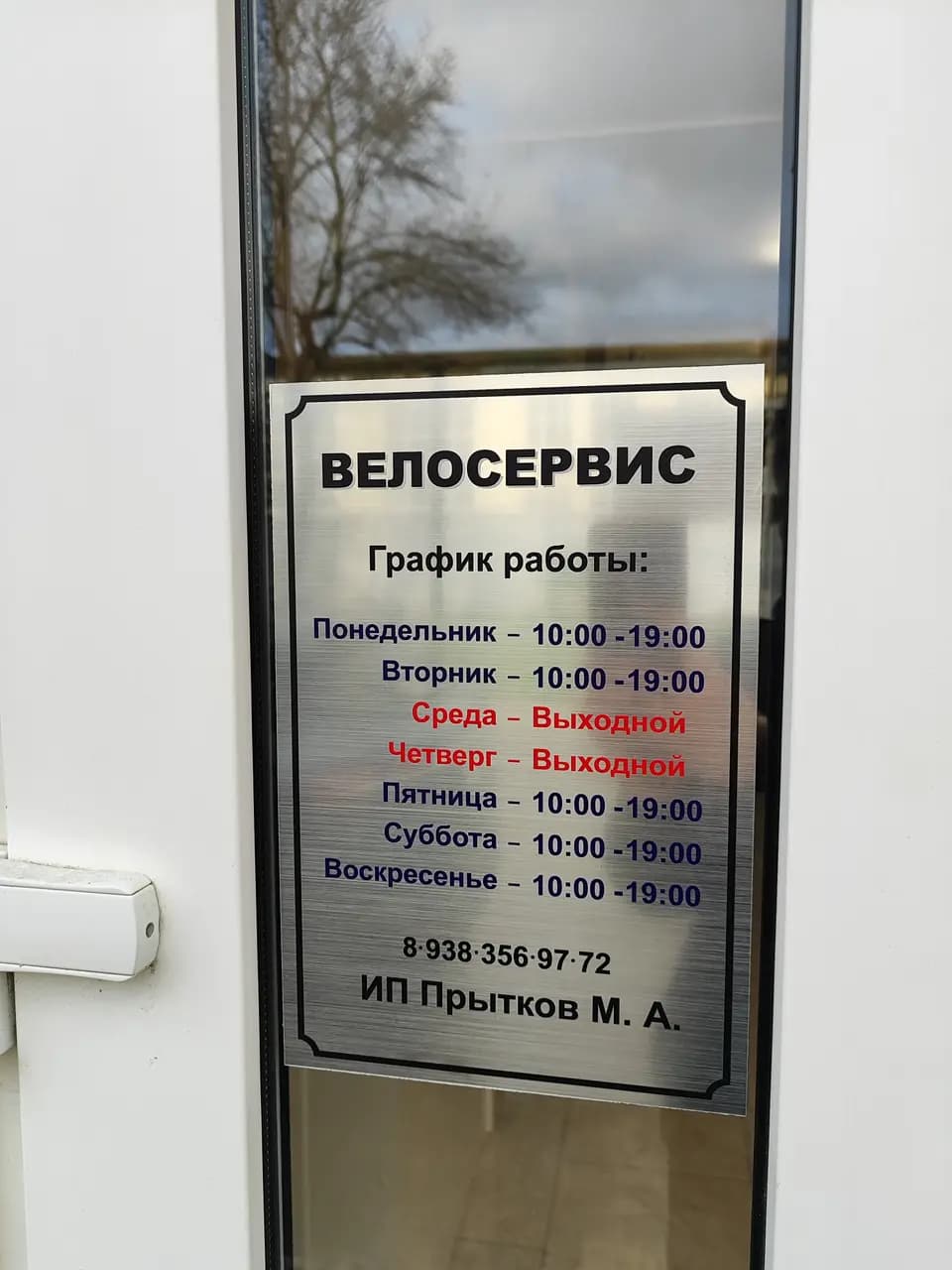 Велосервис — фото 3