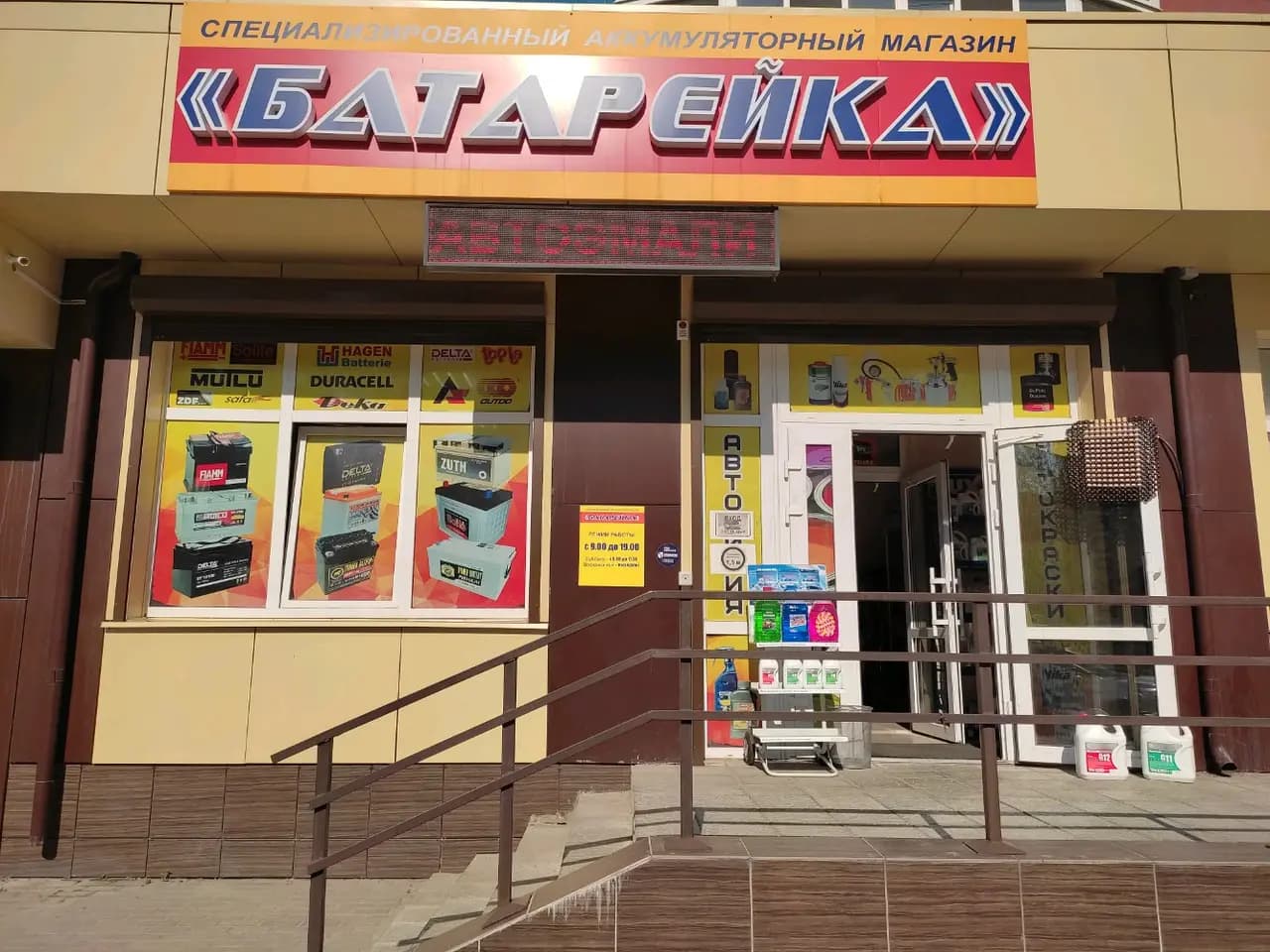 Батарейка — главное фото
