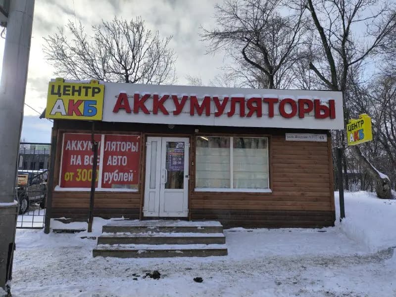 Центр АКБ — главное фото