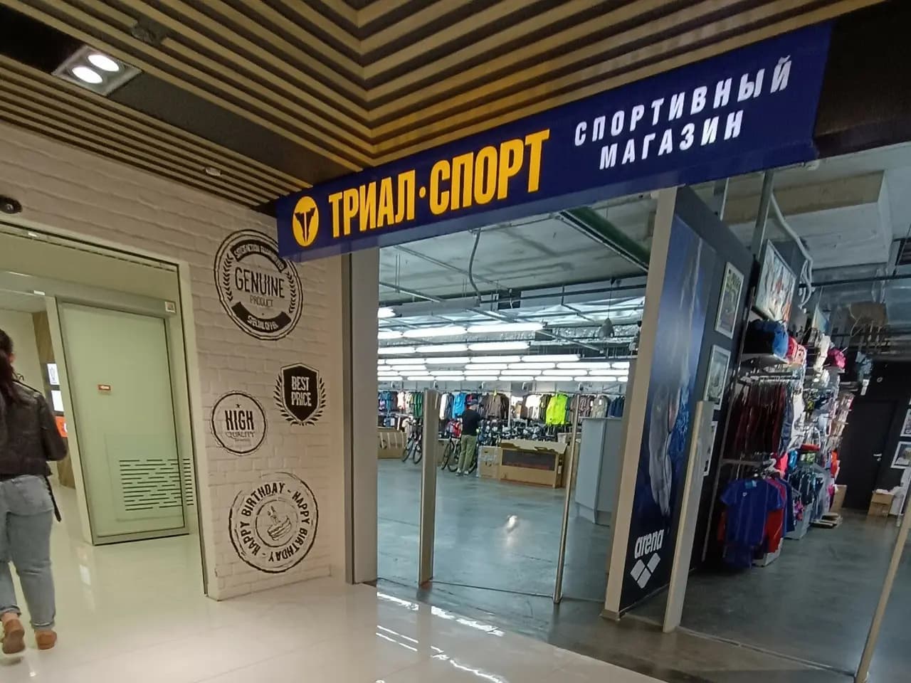 Триал-Спорт — главное фото