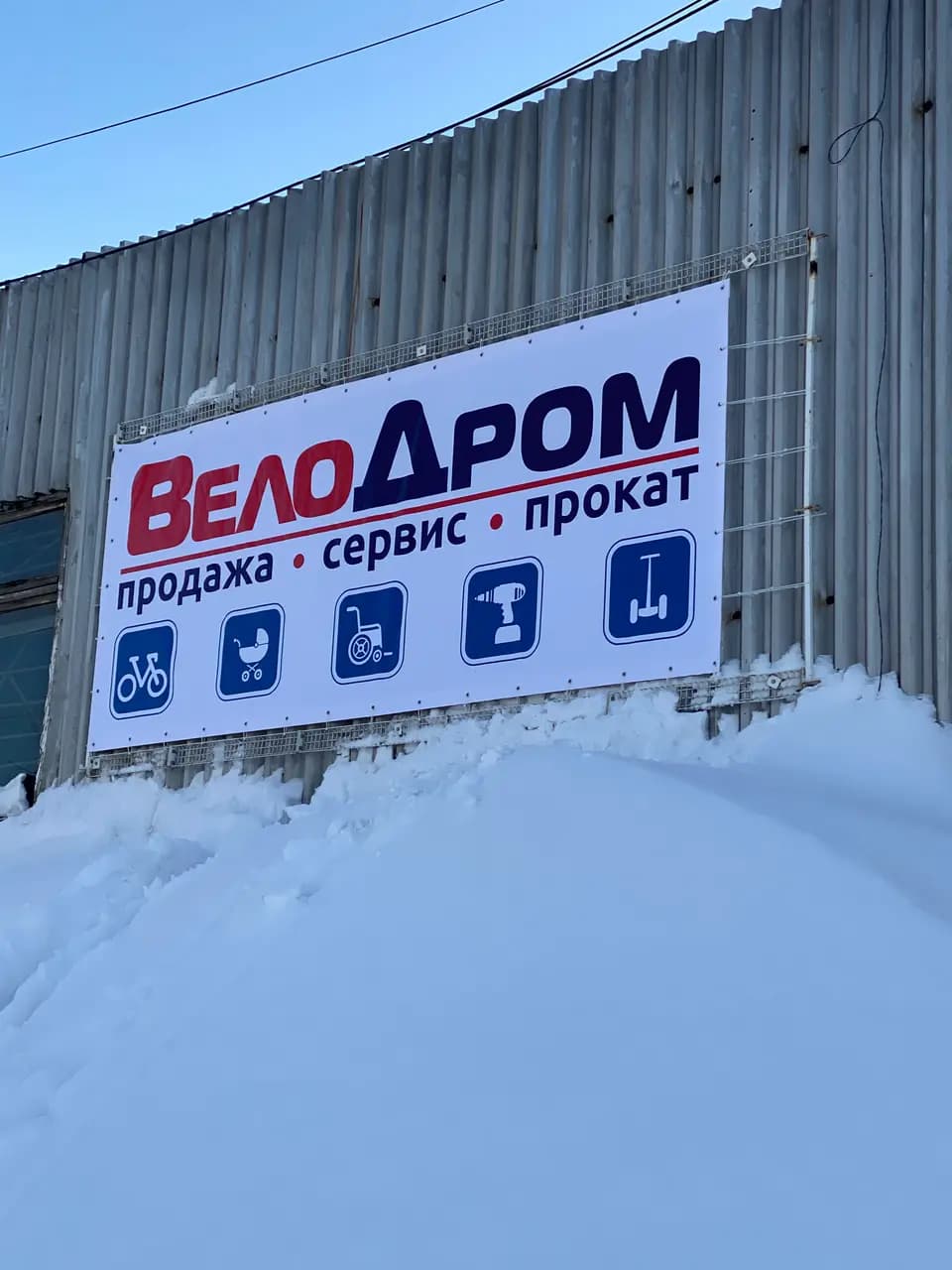 ВелоДром — главное фото