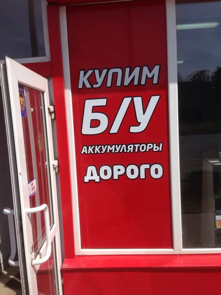 Аккумуляторы — фото 3