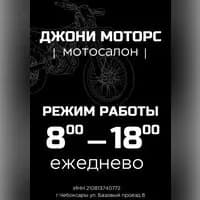 Джони Моторс — фото 2
