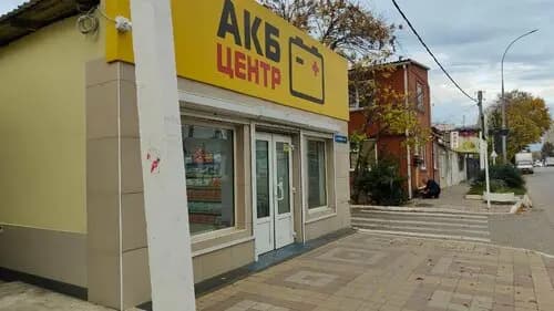АКБ центр — главное фото