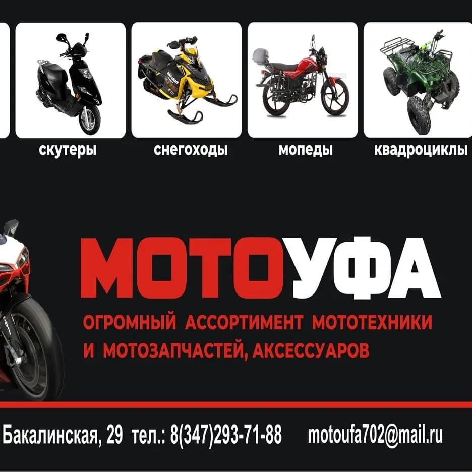 МотоУфа — фото 2