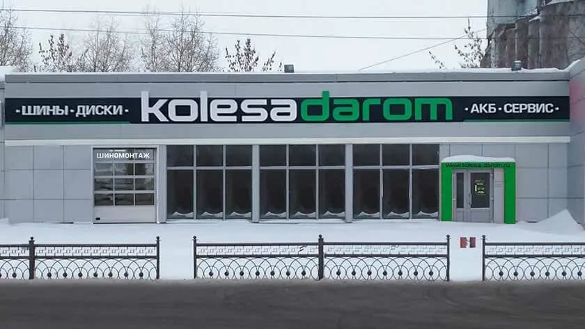 Колёса Даром — главное фото
