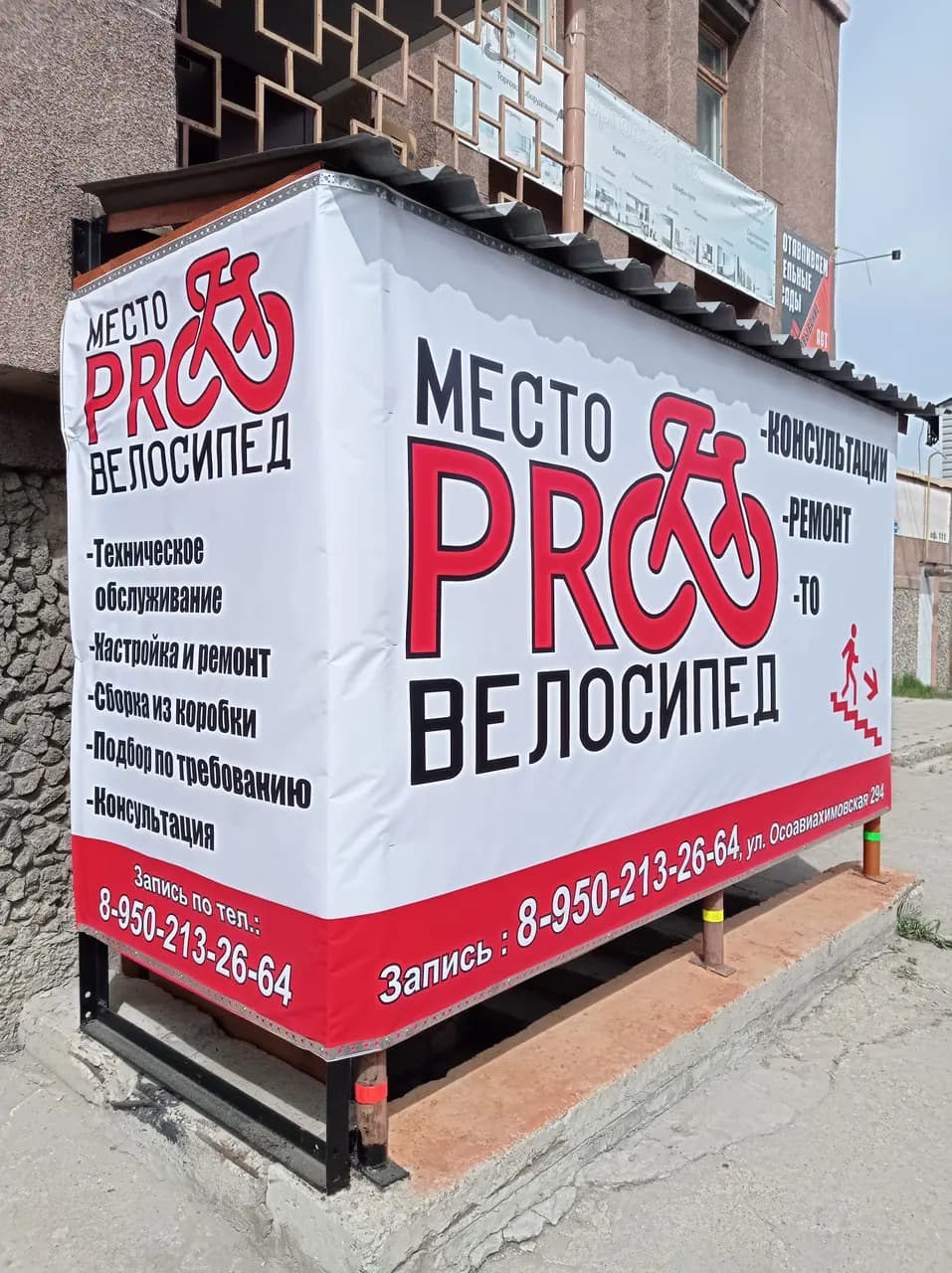 Место Pro велосипед — фото 2